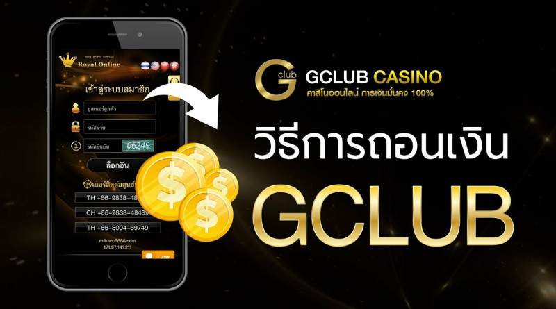 สมัคร Gclub คาสิโนครบวงจร ช่องทางทำเงินอันดับ 1